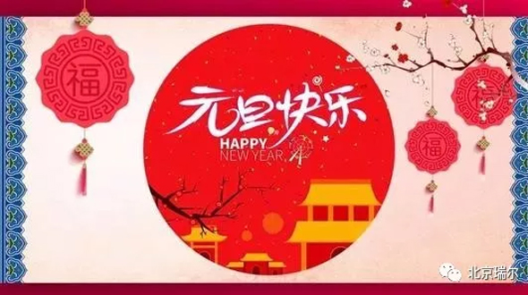 新年快樂!你好2020!